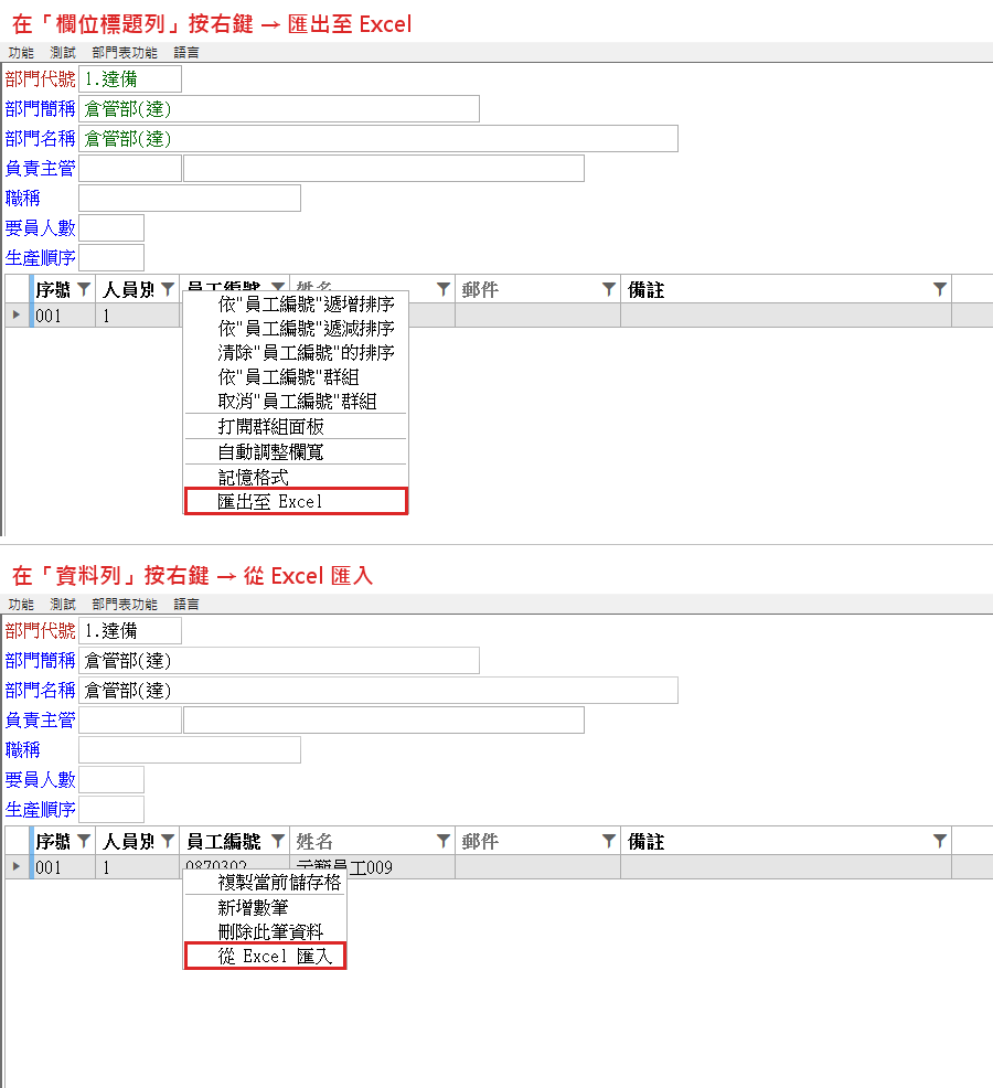 資料表格右鍵選單