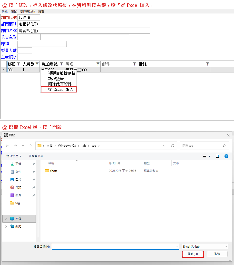 從 Excel 匯入流程