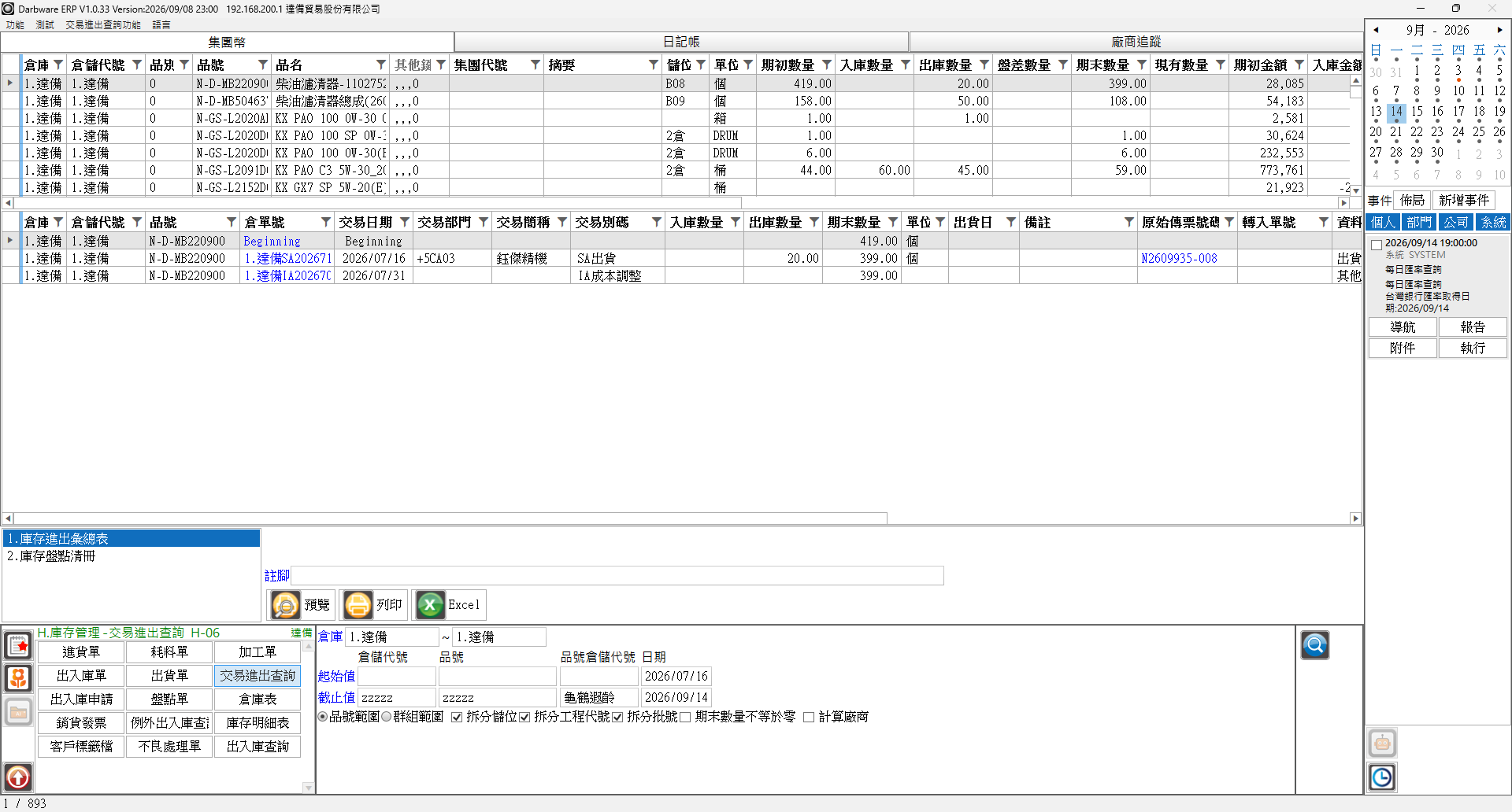 分類進出帳頁籤:上方彙總列與下方逐筆庫存卡