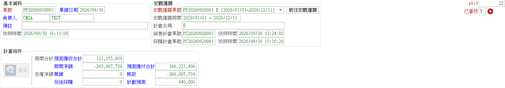 畫面上方三個群組:基本資料/營運計畫/計算條件