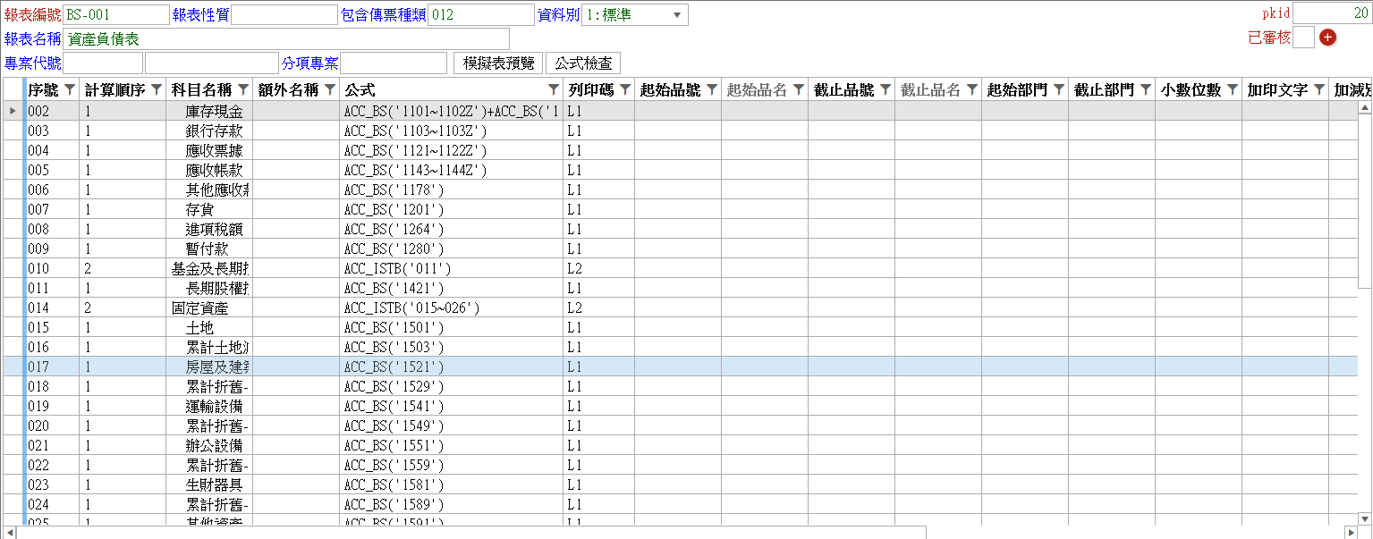 明細資料表格:每一列的公式、起始/截止科目與列印控制欄位