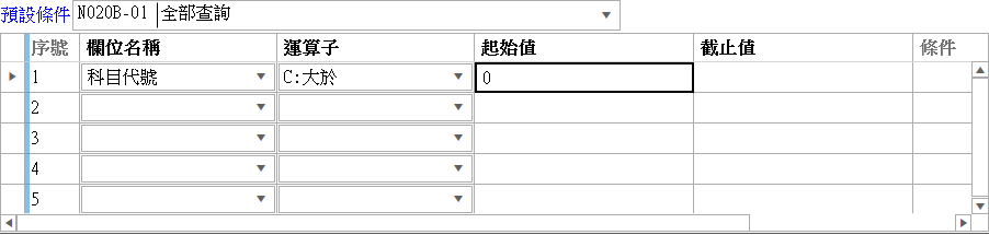 列印條件面板：預設「全部查詢」帶出全部科目代號範圍