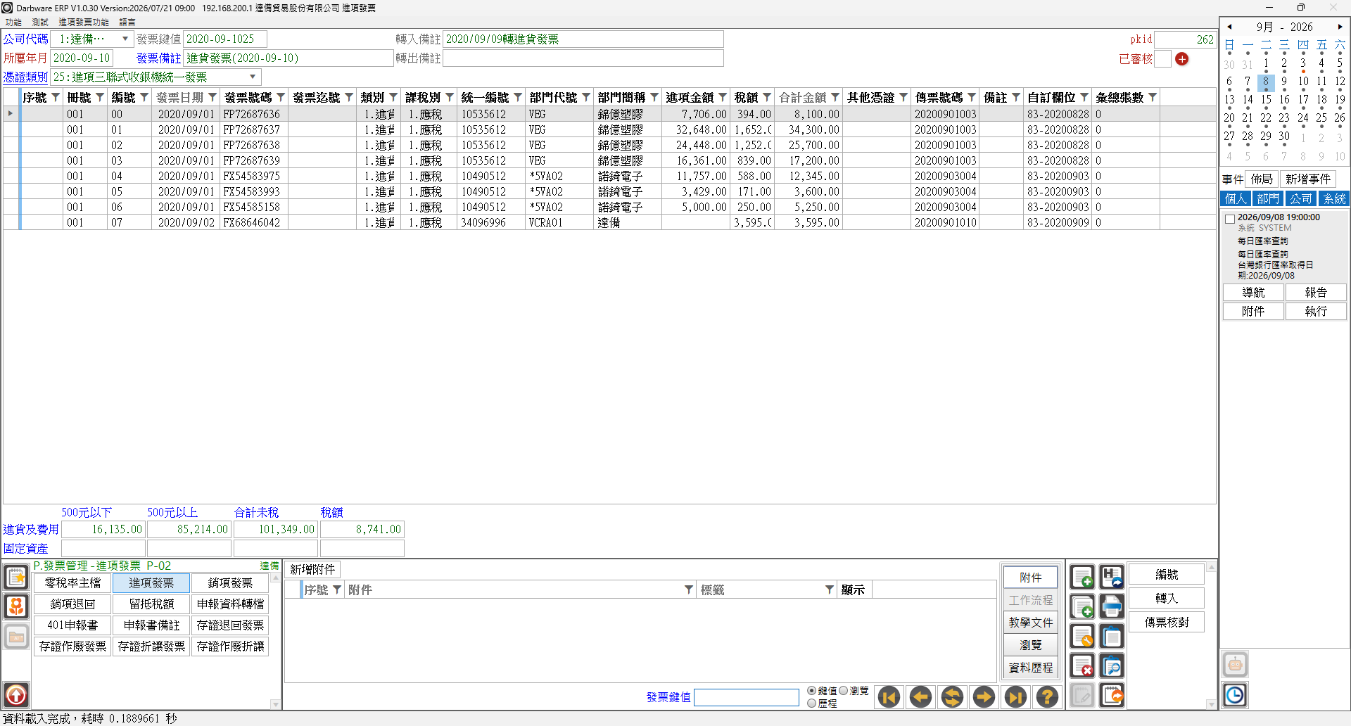 底部進貨及費用／固定資產 500 元上下合計區