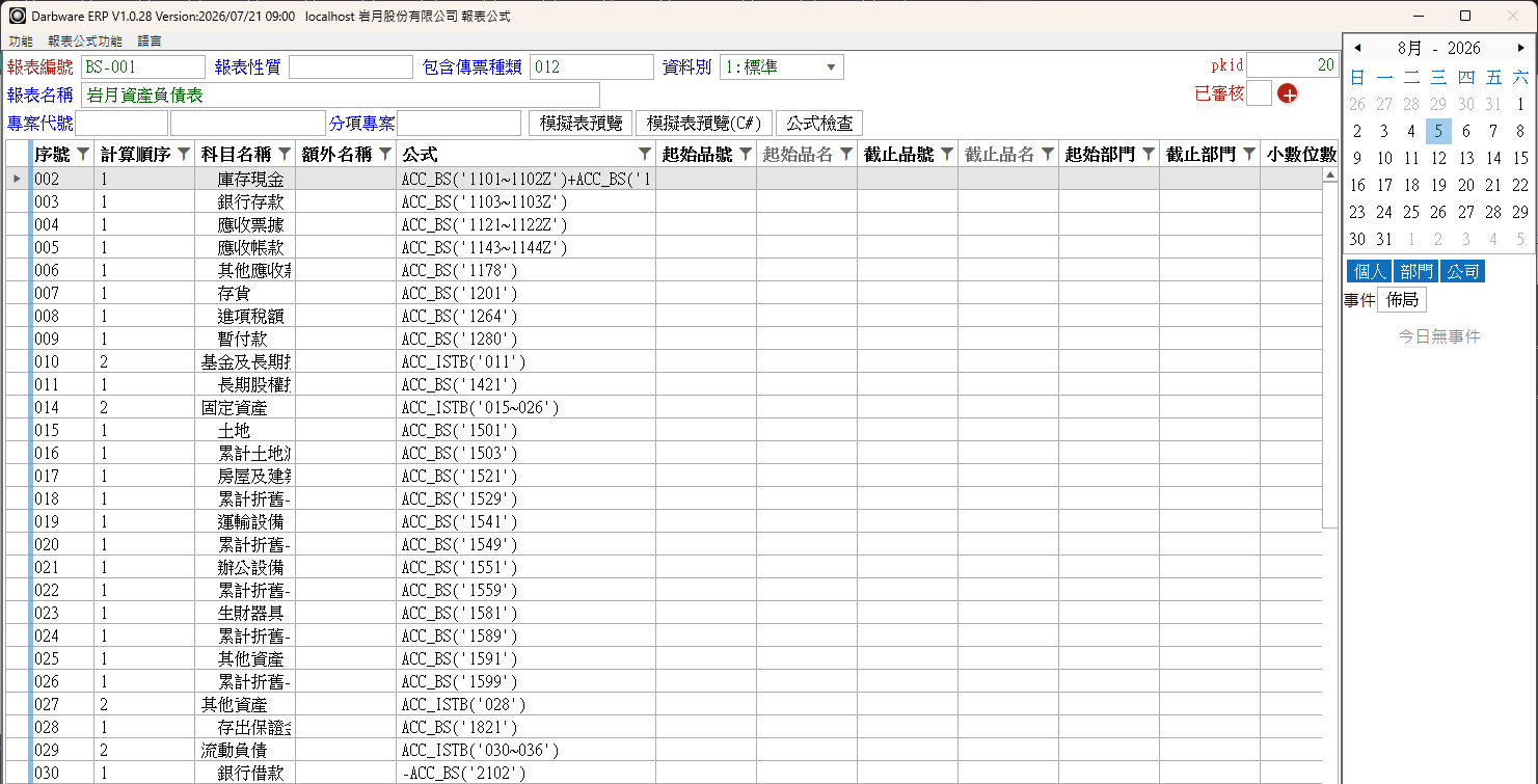 報表公式設定畫面：載入資產負債表，每行以 ACC_BS／ACC_ISTB 公式定義