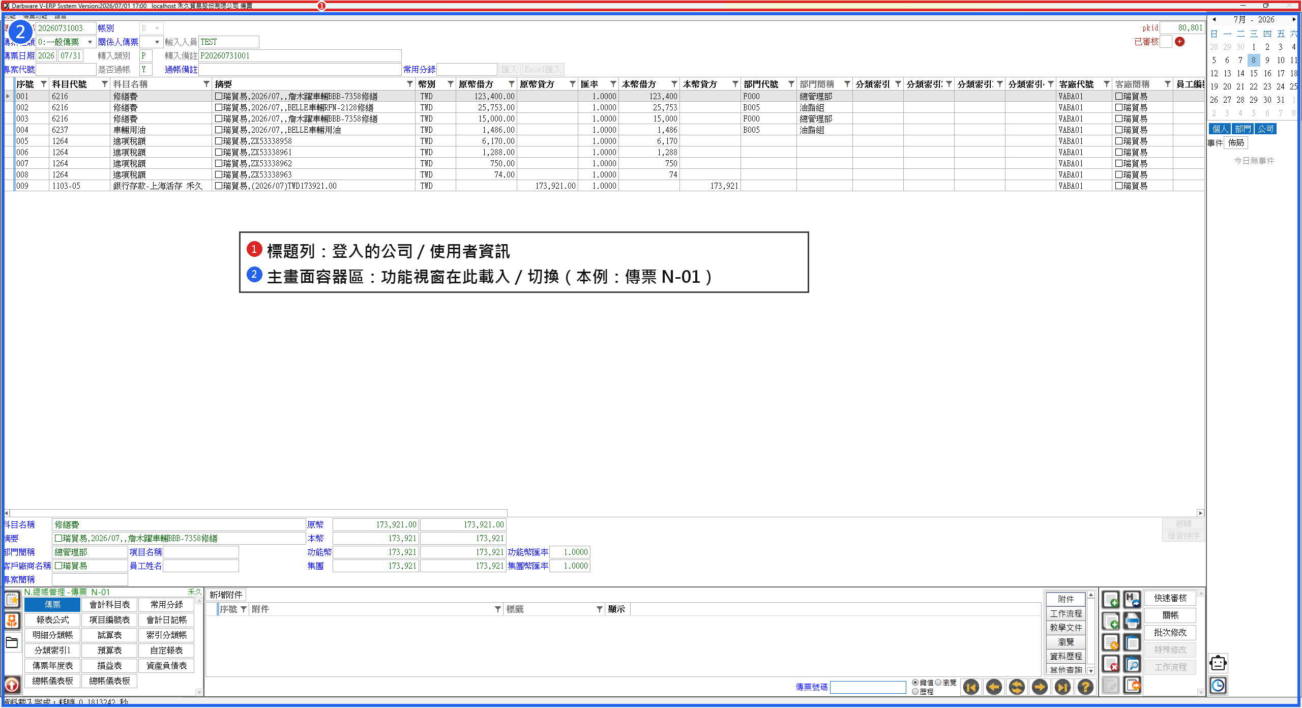 Darbware ERP 主視窗